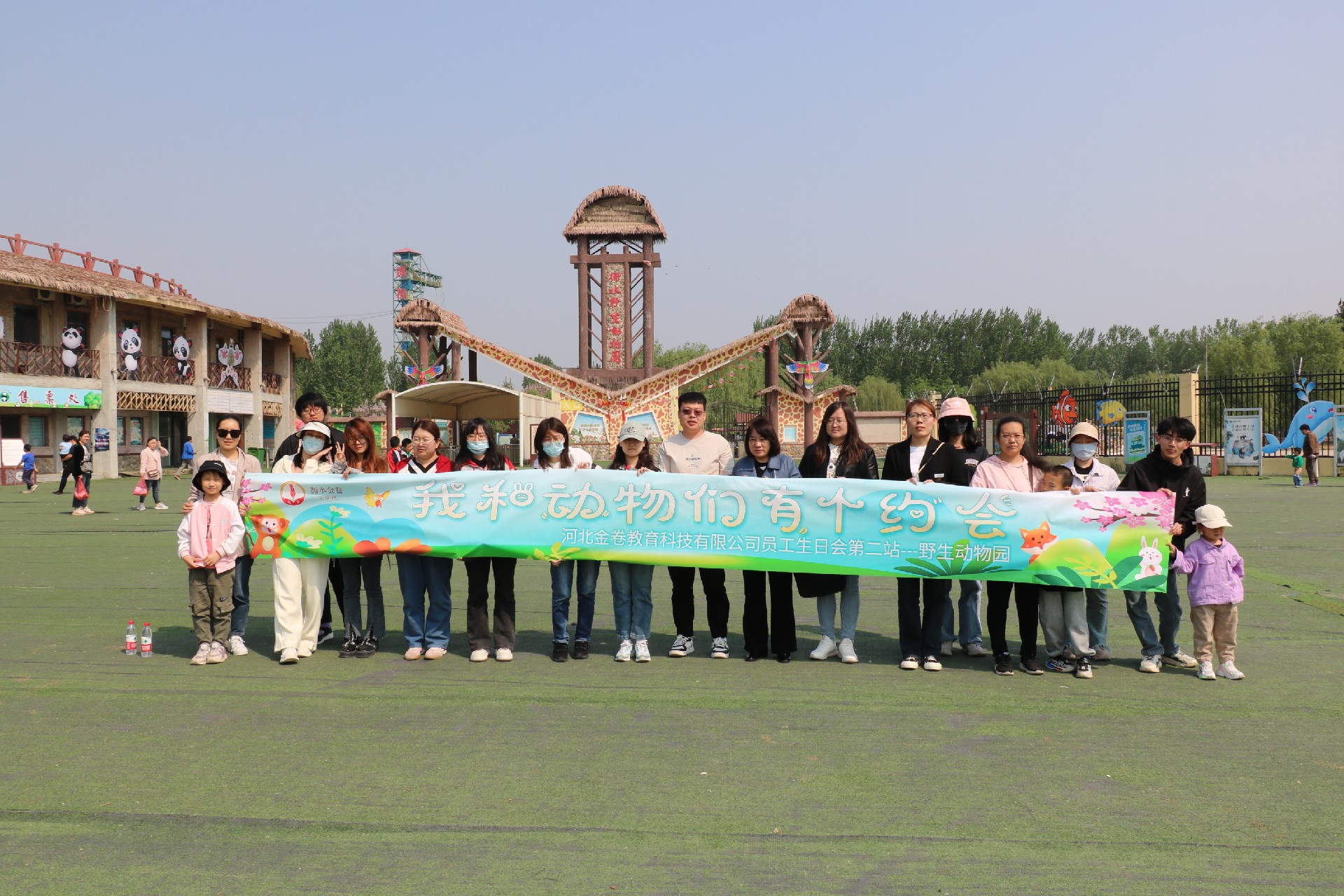 *美人(rén)間四月天——金卷員(yuán)工(gōng)生(shēng)日(rì)會春遊記